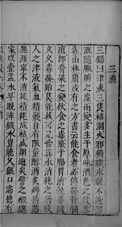 医学准绳六要  49